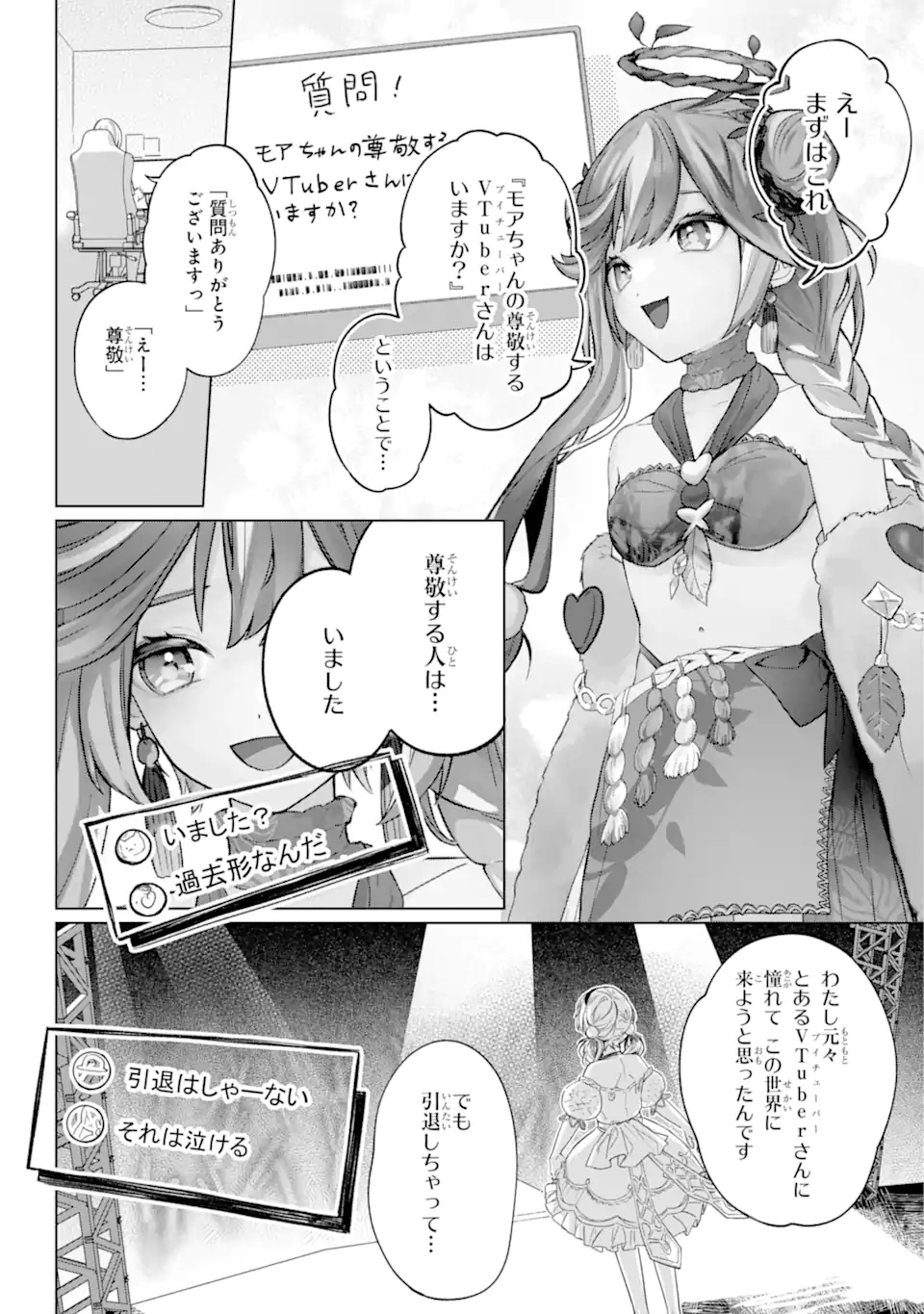 VTuber no Ending, Kaitorimasu. - Chapter 1.1 - Page 10